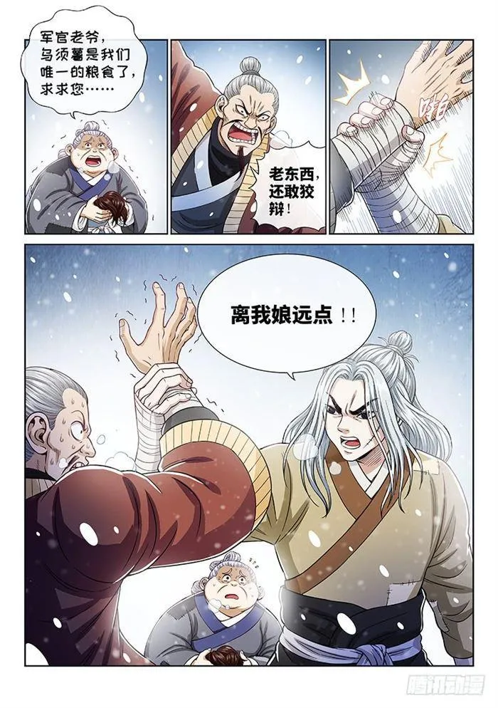 第一八八话·时江法则第六条 第5页