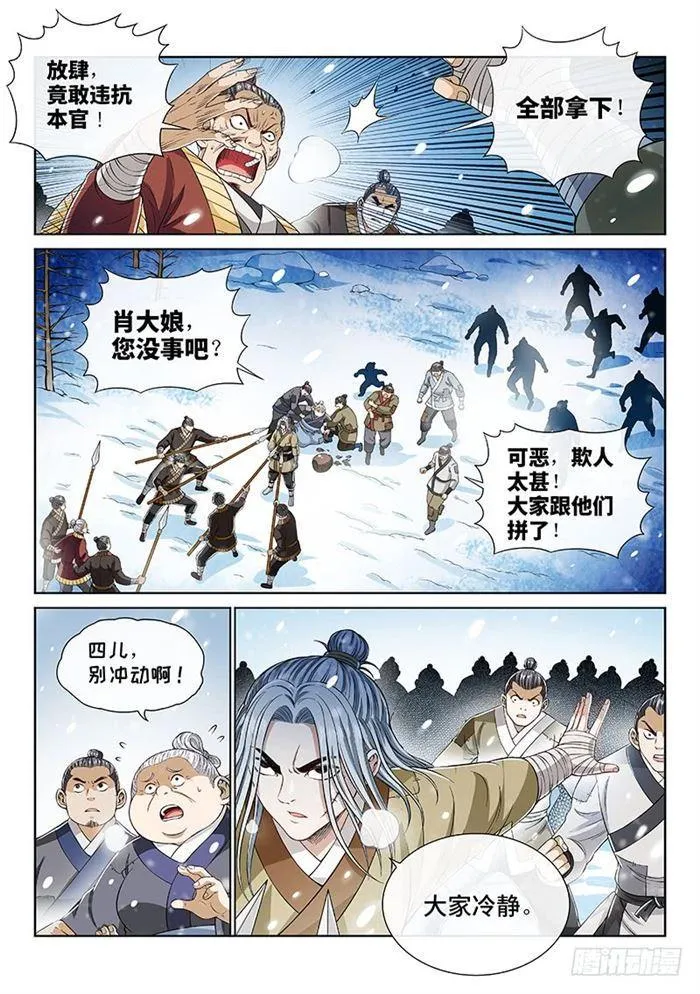 第一八八话·时江法则第六条 第6页