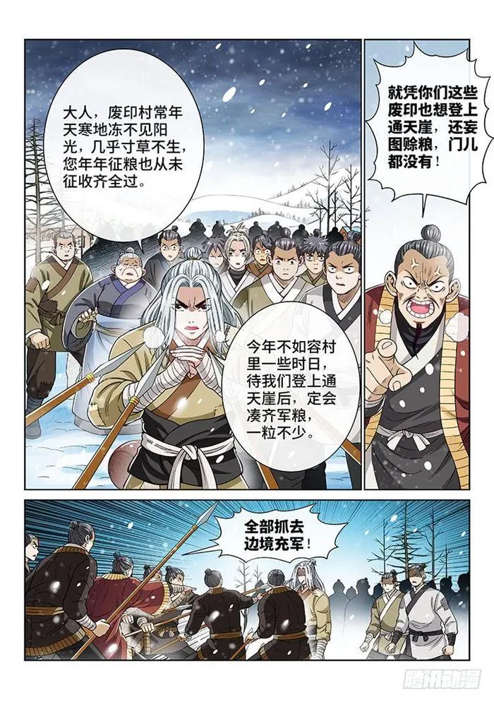 第一八八话·时江法则第六条 第7页