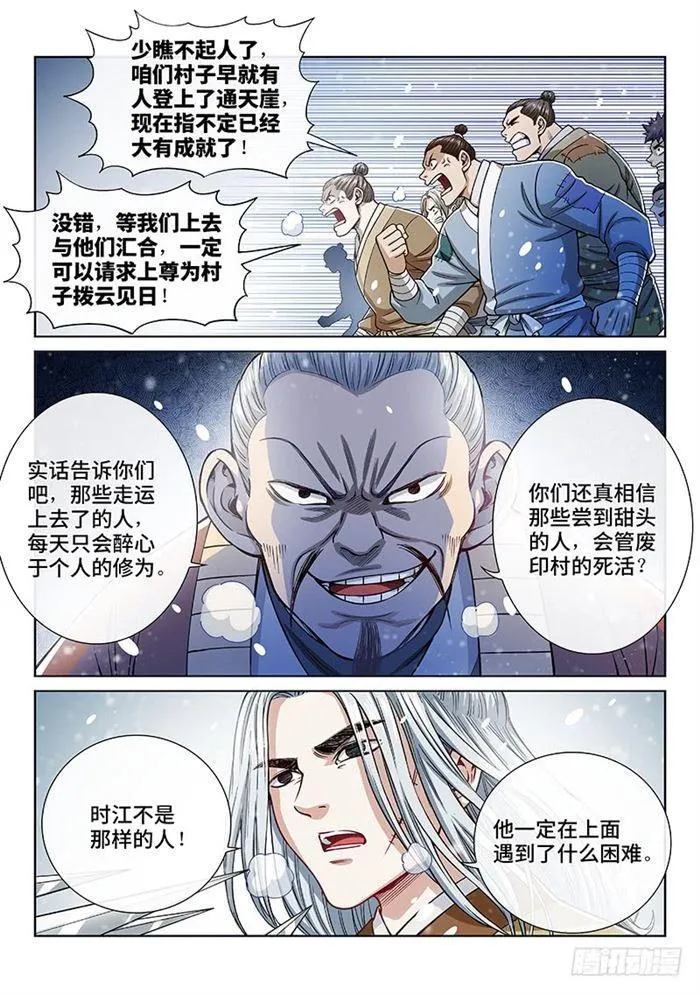 第一八八话·时江法则第六条 第8页