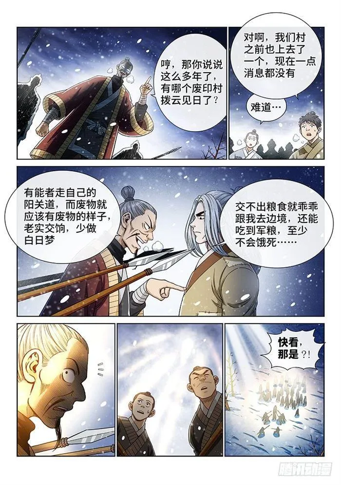 第一八八话·时江法则第六条 第9页