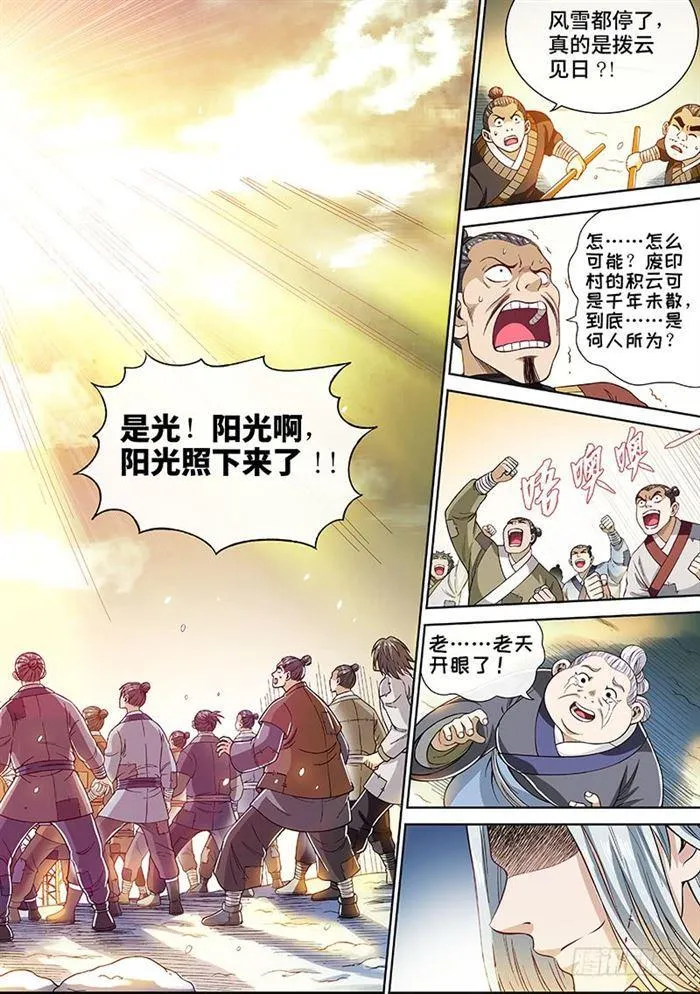 第一八八话·时江法则第六条 第11页