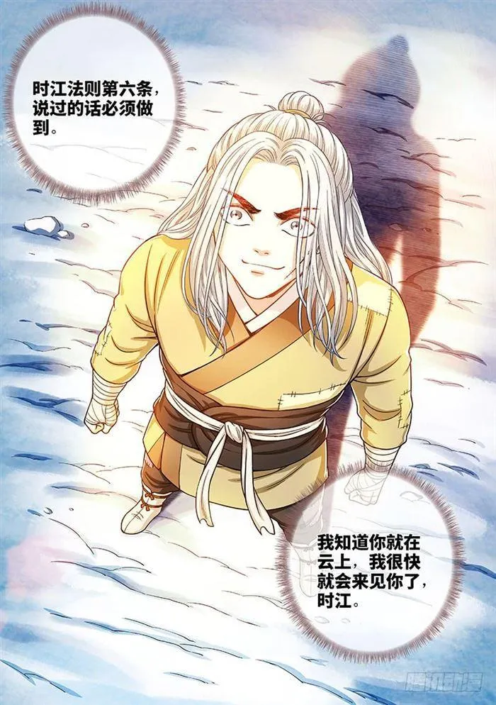第一八八话·时江法则第六条 第12页