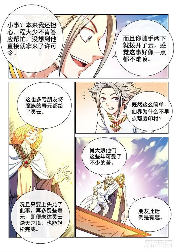第一八八话·时江法则第六条 第14页