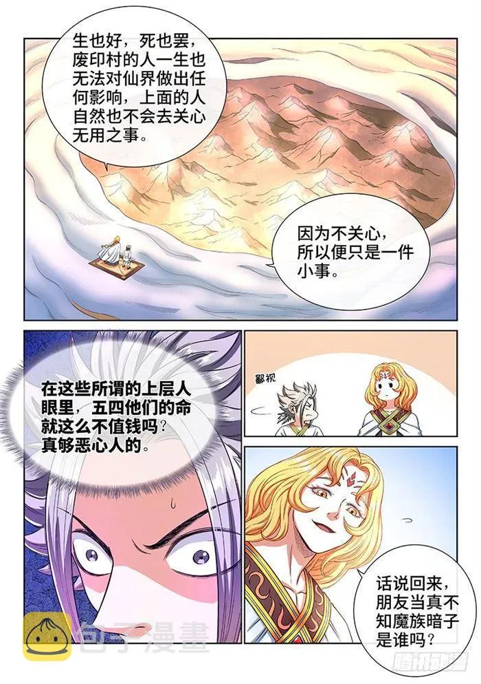 第一八八话·时江法则第六条 第15页