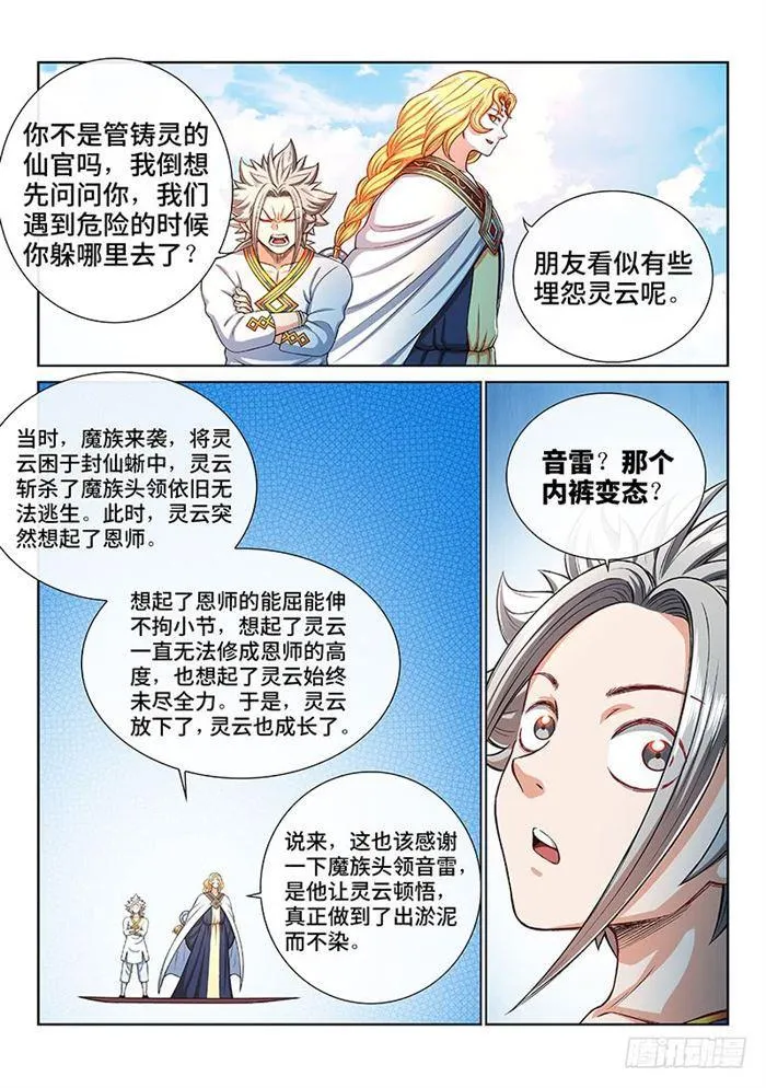 第一八八话·时江法则第六条 第16页