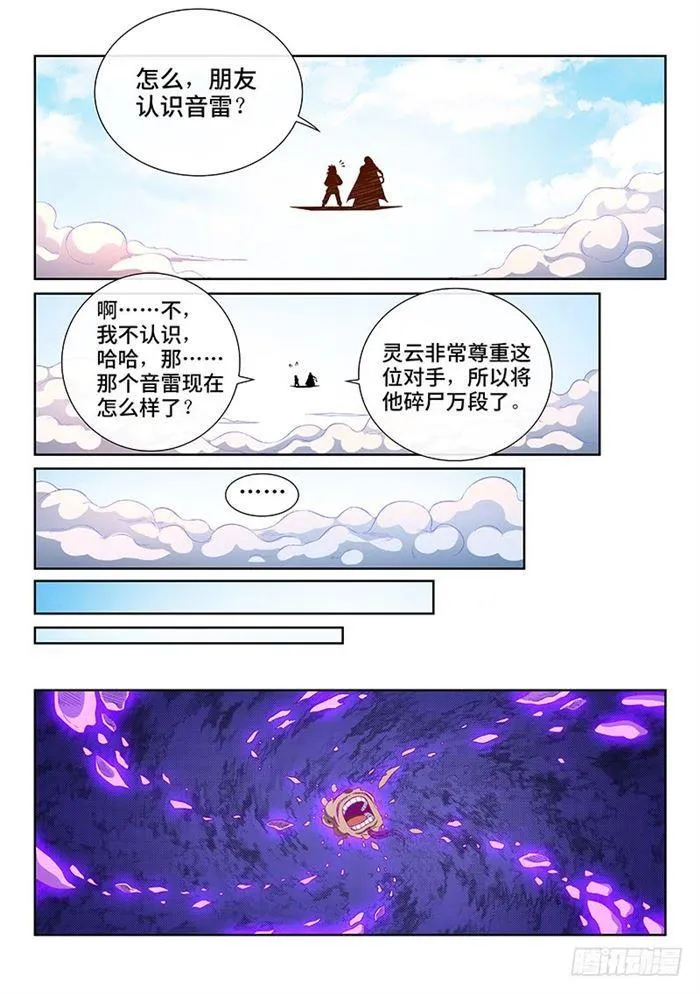 第一八八话·时江法则第六条 第17页