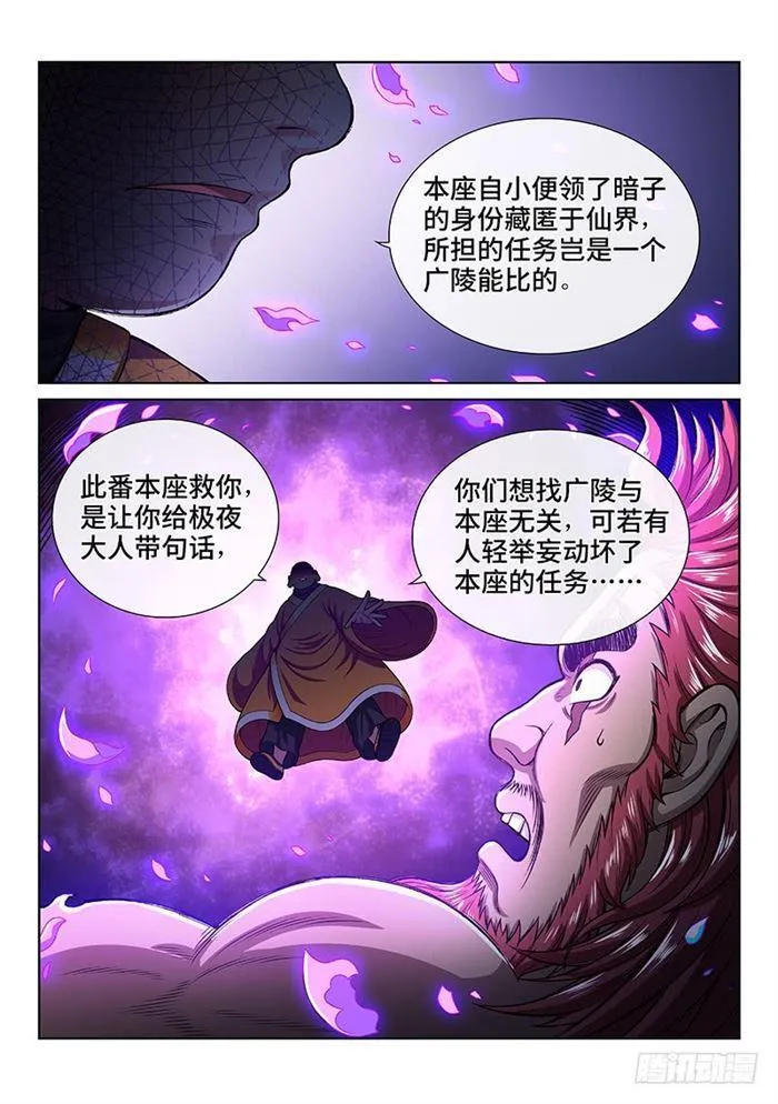 第一八八话·时江法则第六条 第19页