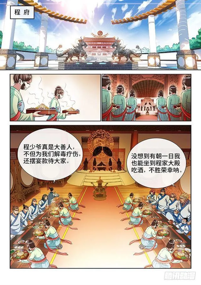 第一八九话·测验品级 第2页