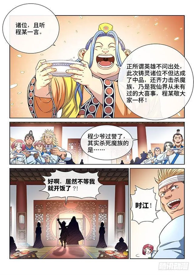 第一八九话·测验品级 第3页