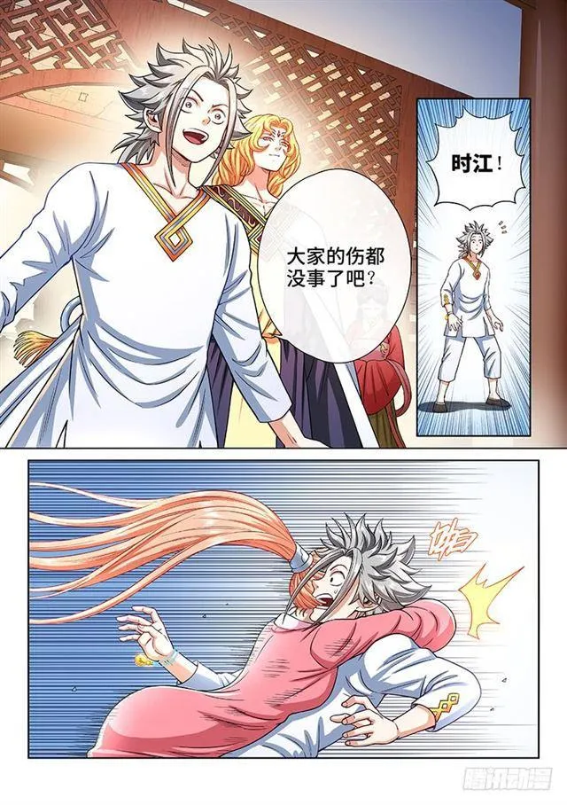 第一八九话·测验品级 第4页