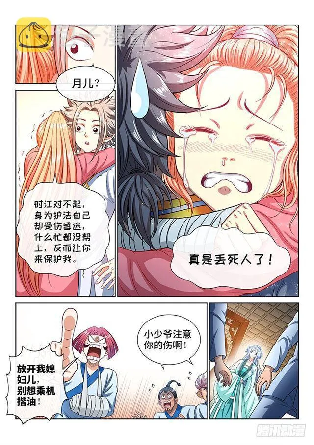 第一八九话·测验品级 第5页