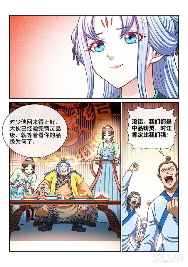第一八九话·测验品级 第6页