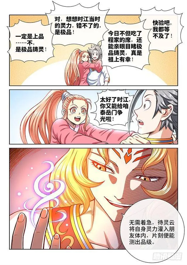 第一八九话·测验品级 第7页