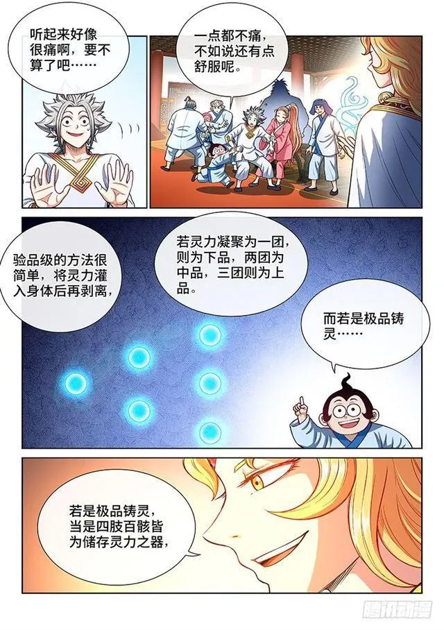 第一八九话·测验品级 第8页