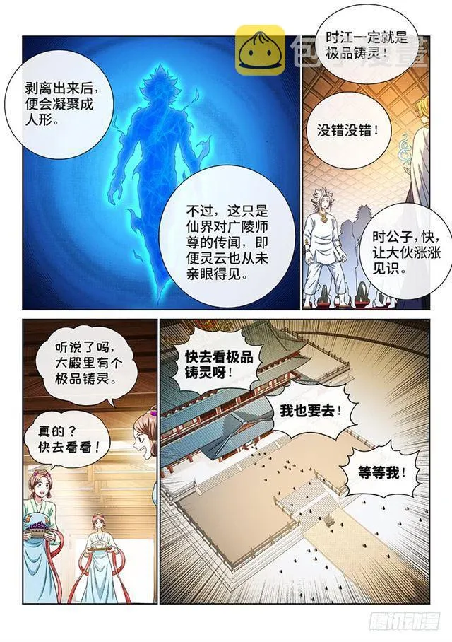 第一八九话·测验品级 第9页