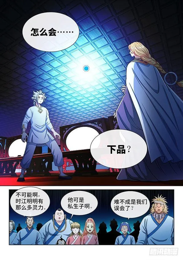 第一八九话·测验品级 第12页