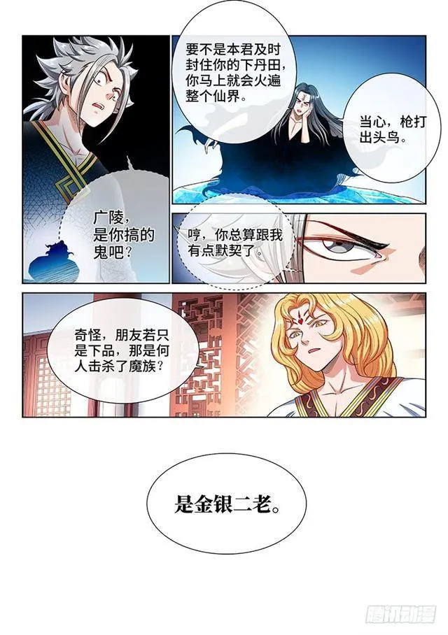第一八九话·测验品级 第13页
