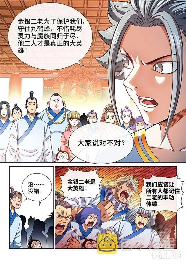 第一八九话·测验品级 第14页