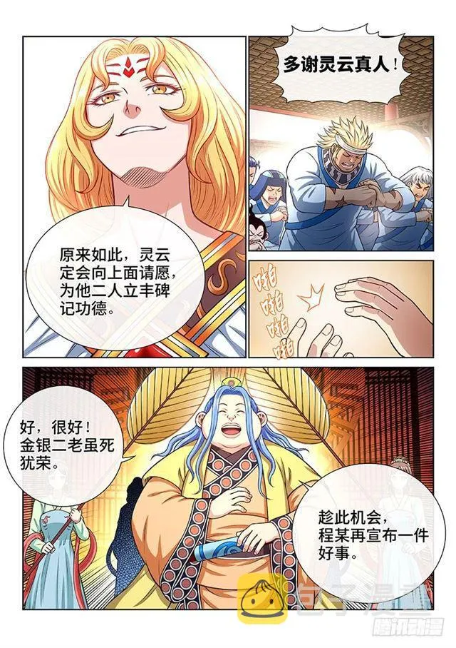 第一八九话·测验品级 第15页
