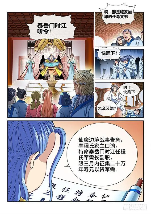 第一八九话·测验品级 第16页