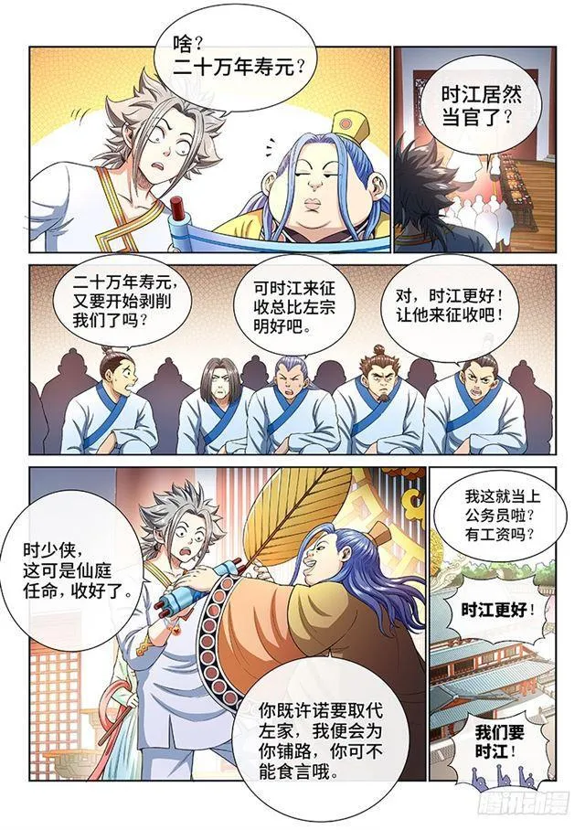 第一八九话·测验品级 第17页