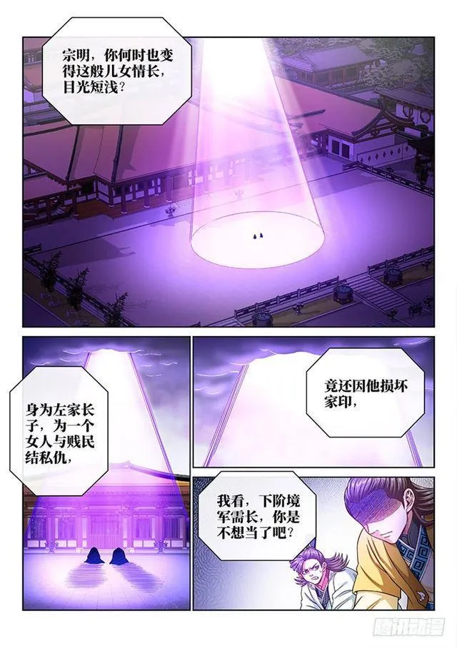 第一九零话·军 需 第2页