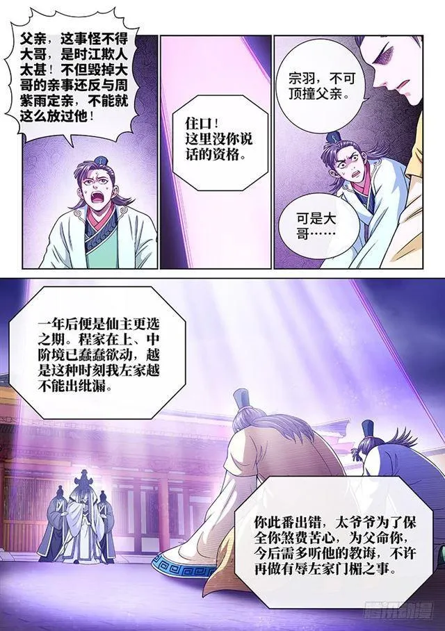 第一九零话·军 需 第3页