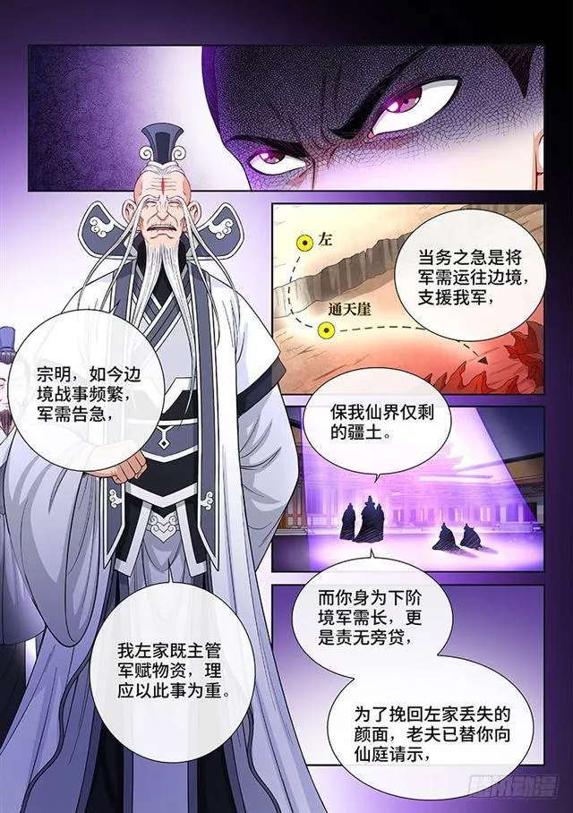 第一九零话·军 需 第4页