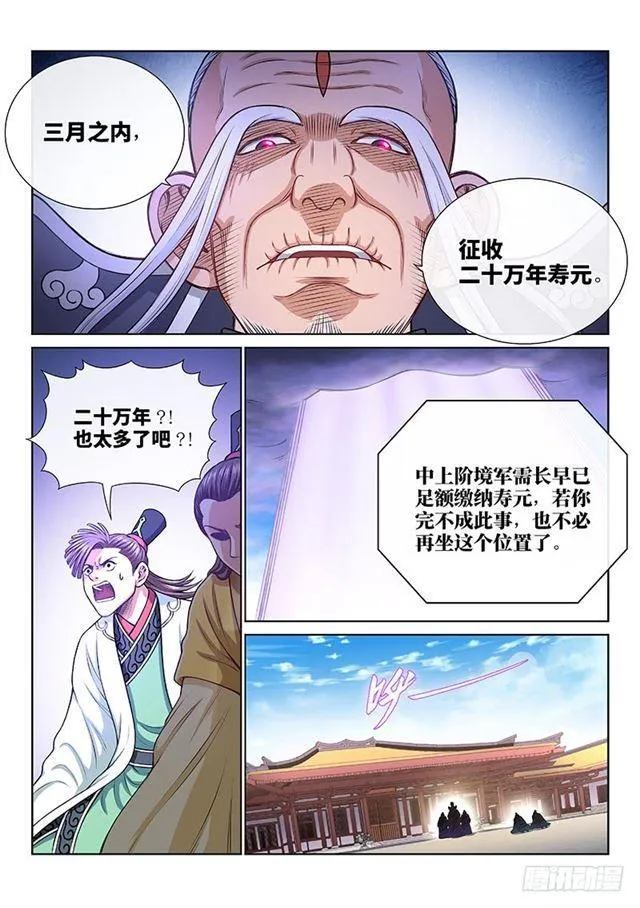 第一九零话·军 需 第5页