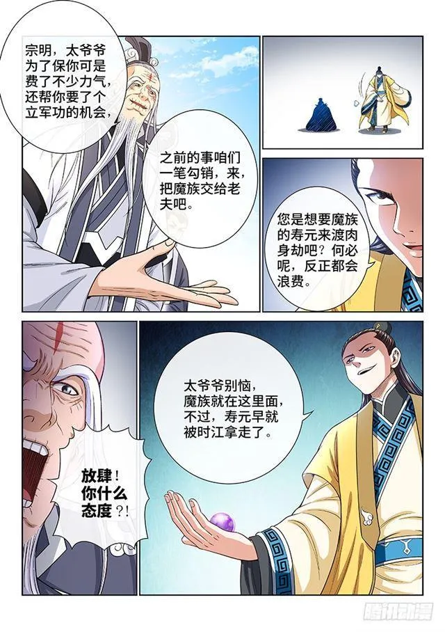 第一九零话·军 需 第6页