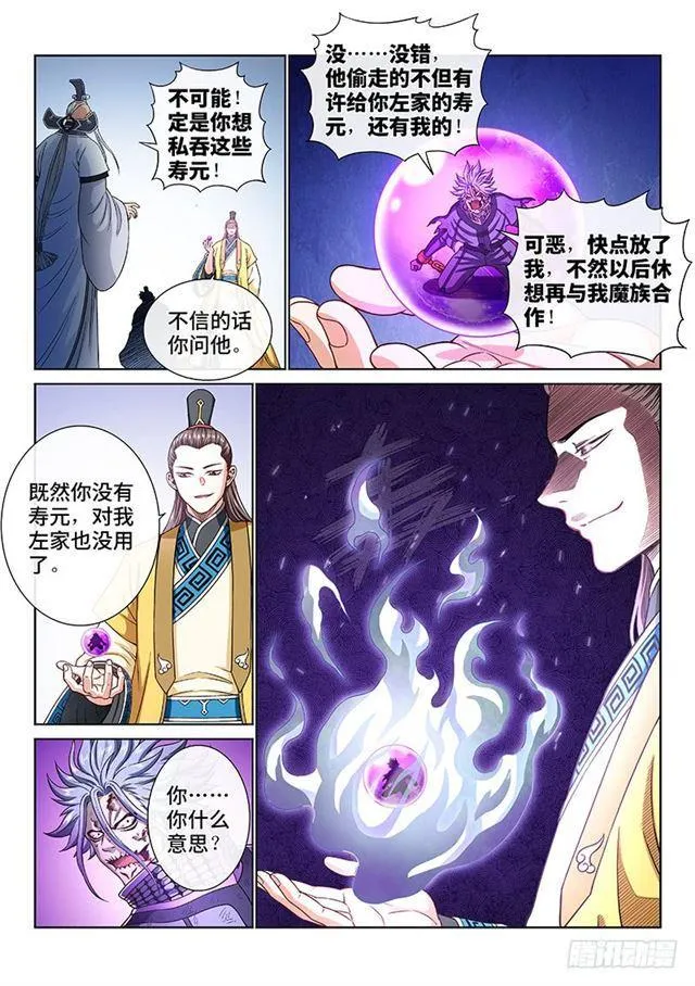 第一九零话·军 需 第7页
