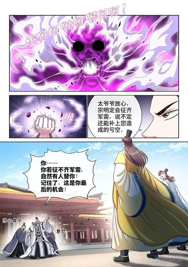 第一九零话·军 需 第8页