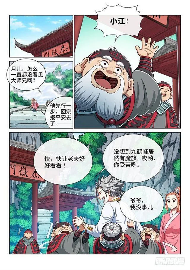 第一九零话·军 需 第9页