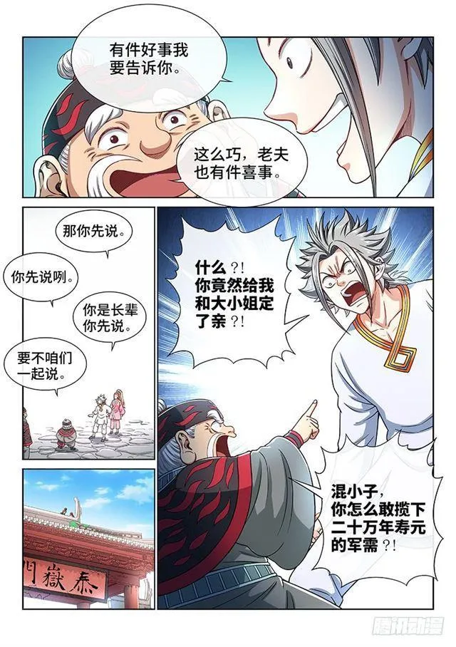第一九零话·军 需 第10页