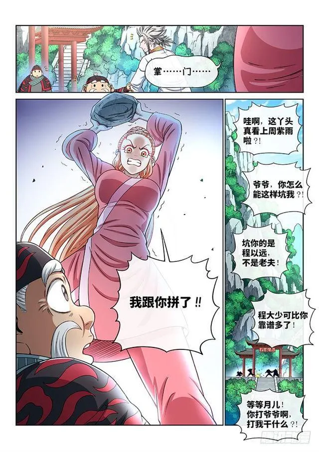 第一九零话·军 需 第11页