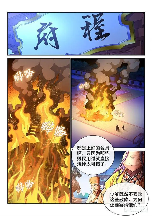 第一九零话·军 需 第12页