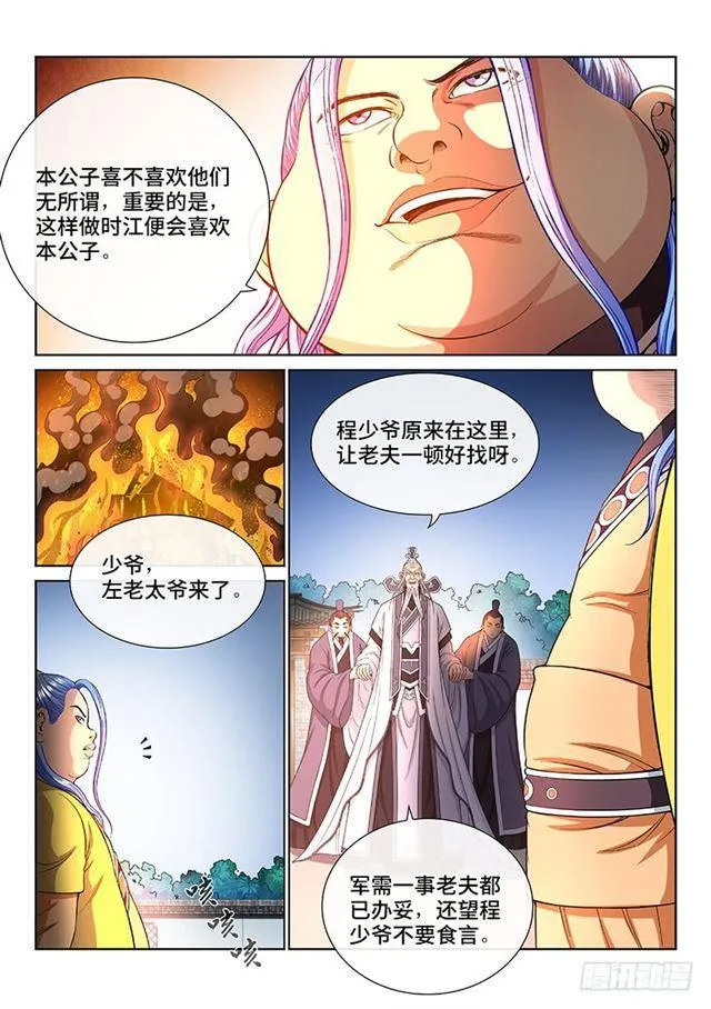 第一九零话·军 需 第13页
