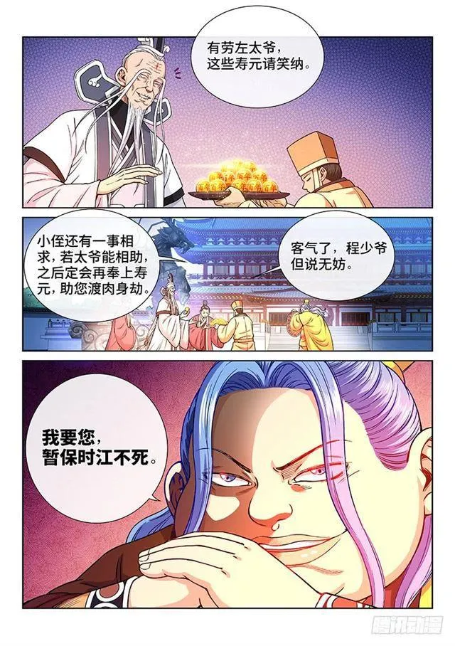 第一九零话·军 需 第14页