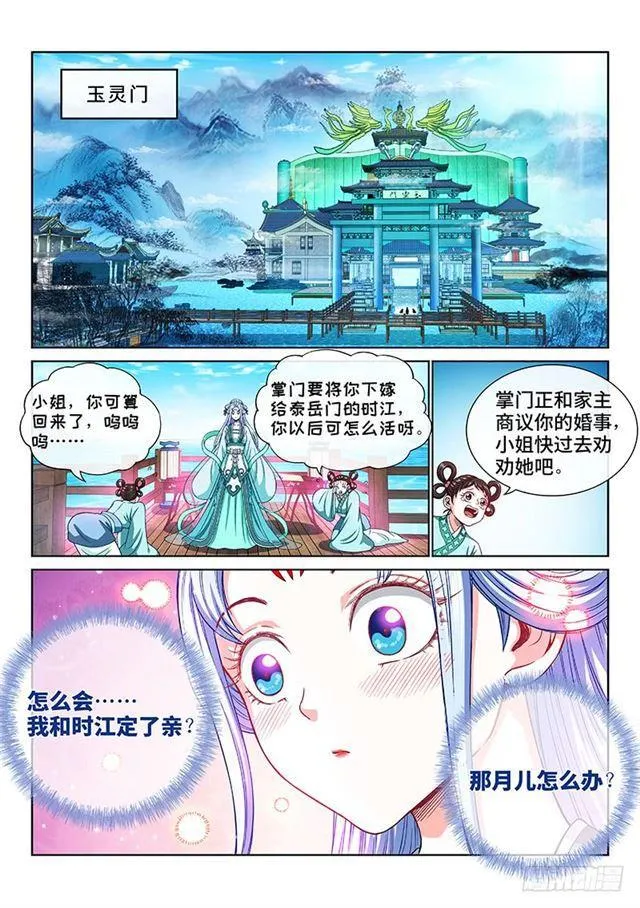 第一九一话·一纸婚约 第2页