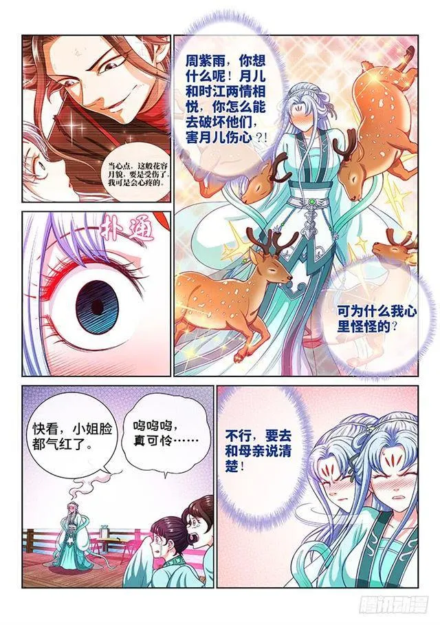 第一九一话·一纸婚约 第3页
