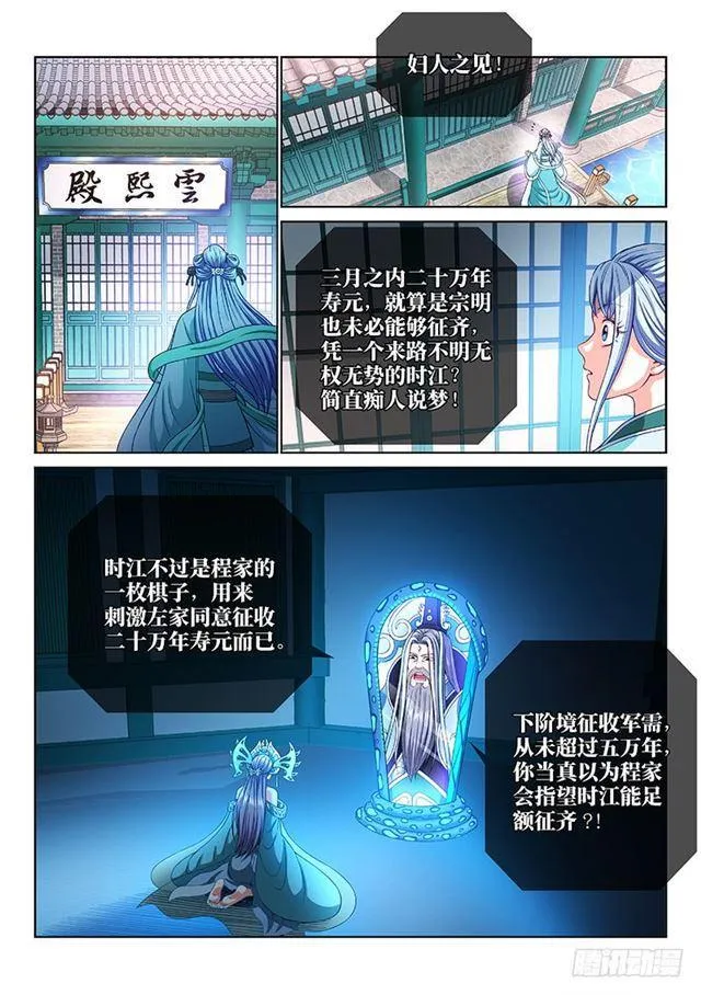 第一九一话·一纸婚约 第4页