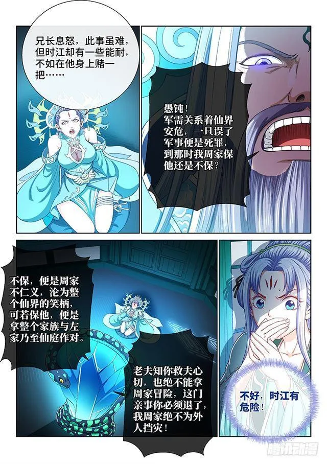 第一九一话·一纸婚约 第5页