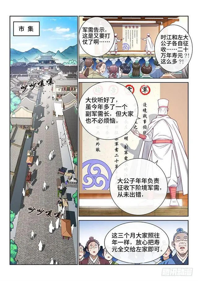 第一九一话·一纸婚约 第6页