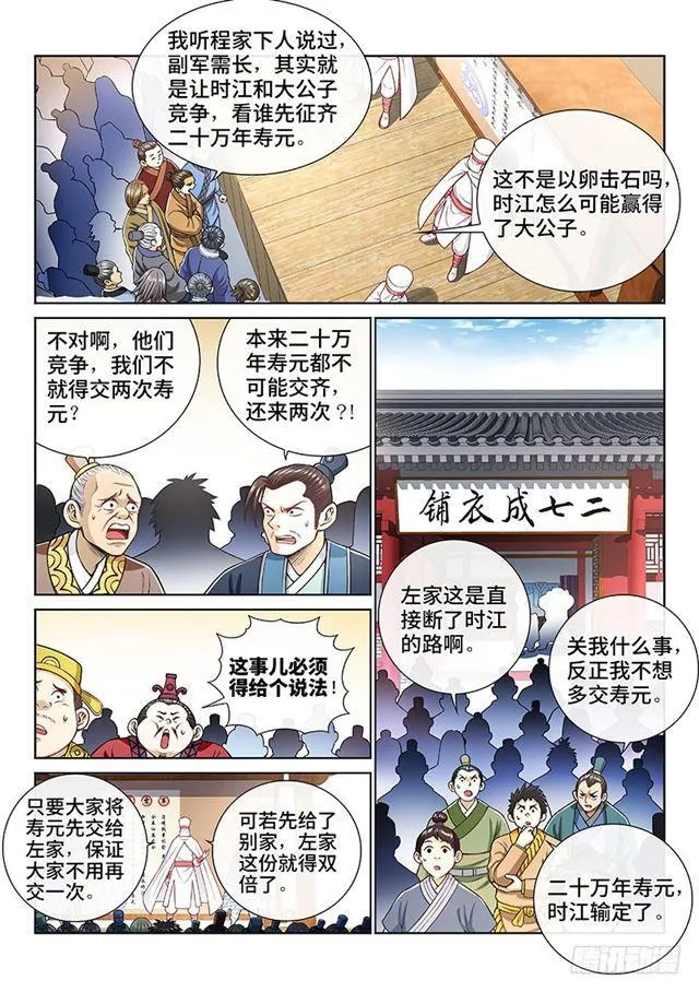 第一九一话·一纸婚约 第7页