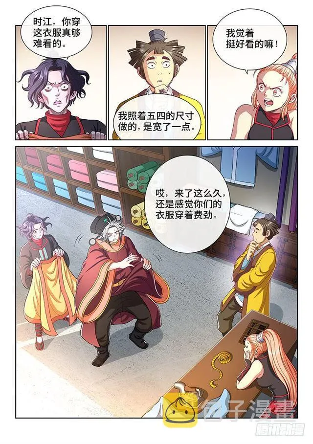 第一九一话·一纸婚约 第8页