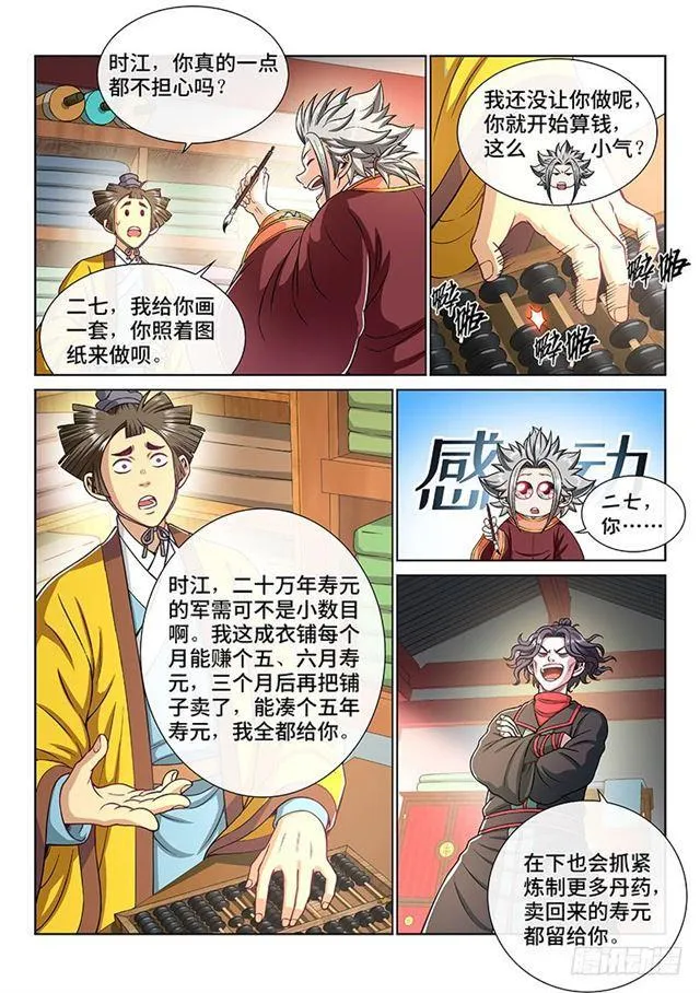 第一九一话·一纸婚约 第9页