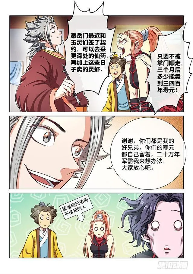 第一九一话·一纸婚约 第10页