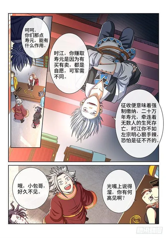 第一九一话·一纸婚约 第11页