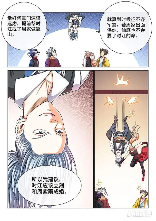 第一九一话·一纸婚约 第12页